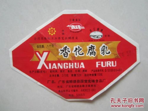 罐頭食品標 煙標商標 票證標牌章 收藏雜項