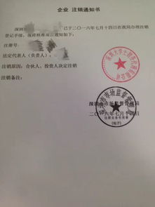 公司轉讓 注銷